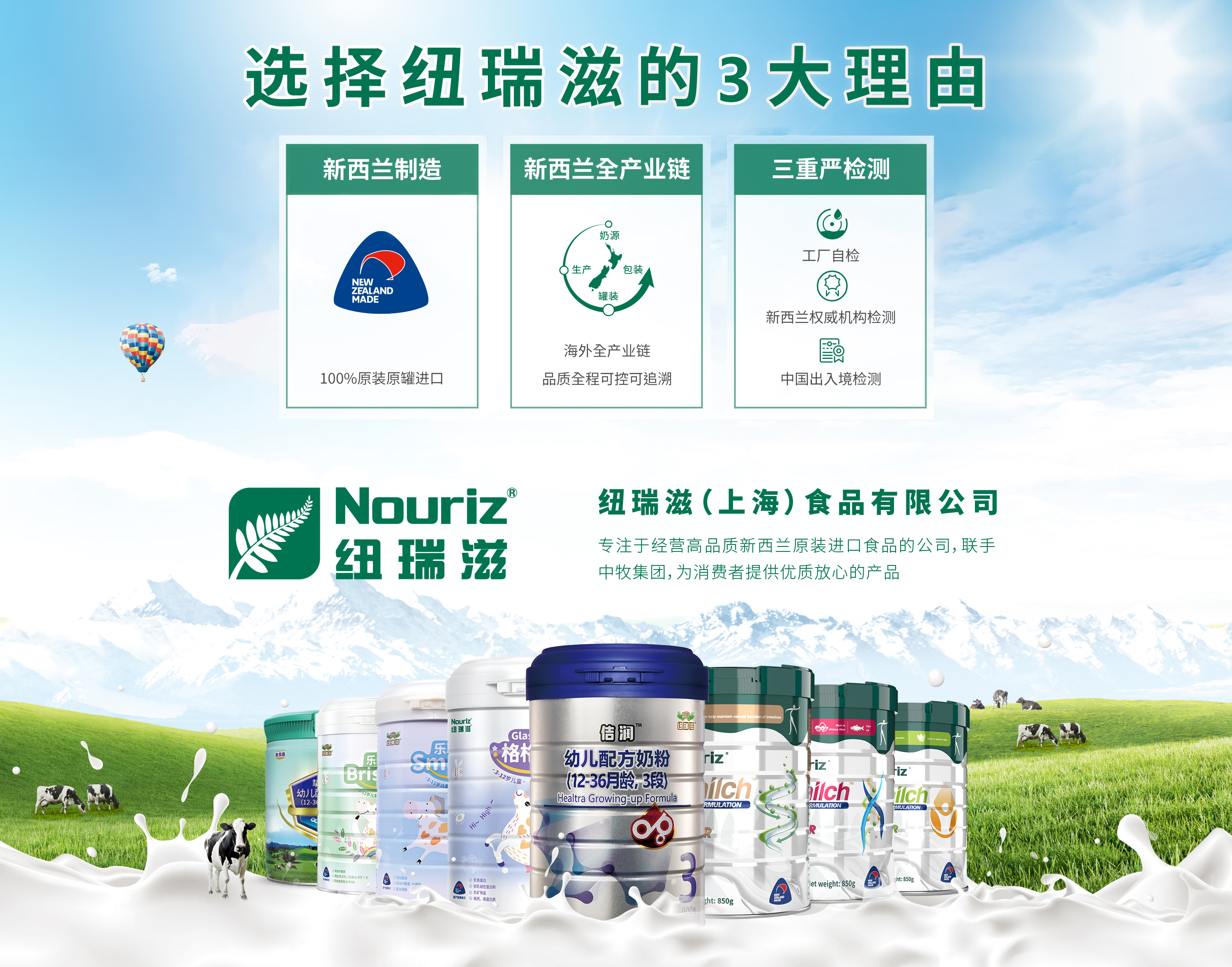 选择纽瑞滋的4大理由,新西兰原装原罐进口,新西兰全产业链,新西兰好品质,新西兰银蕨叶认证,品质全程可追溯