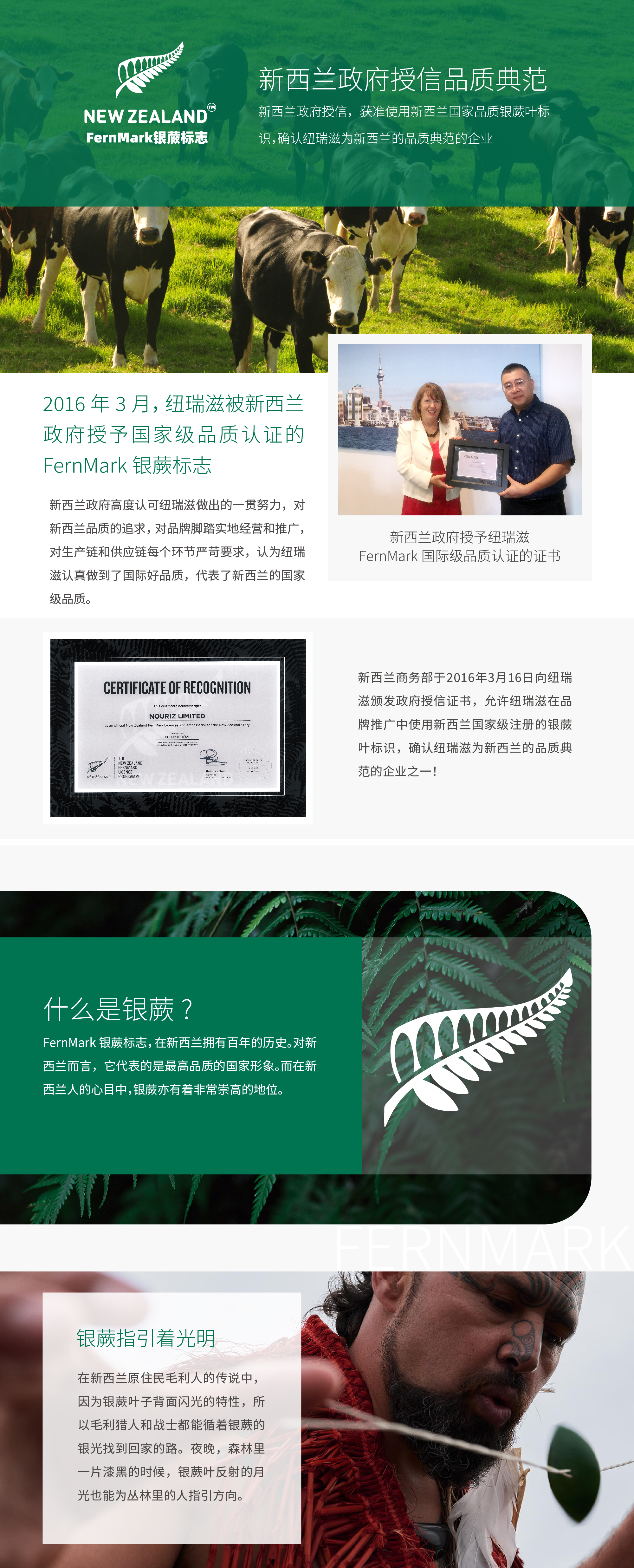 纽瑞滋，新西兰政府授信，新西兰银蕨叶认证，授予FernMark新西兰国际标识证书