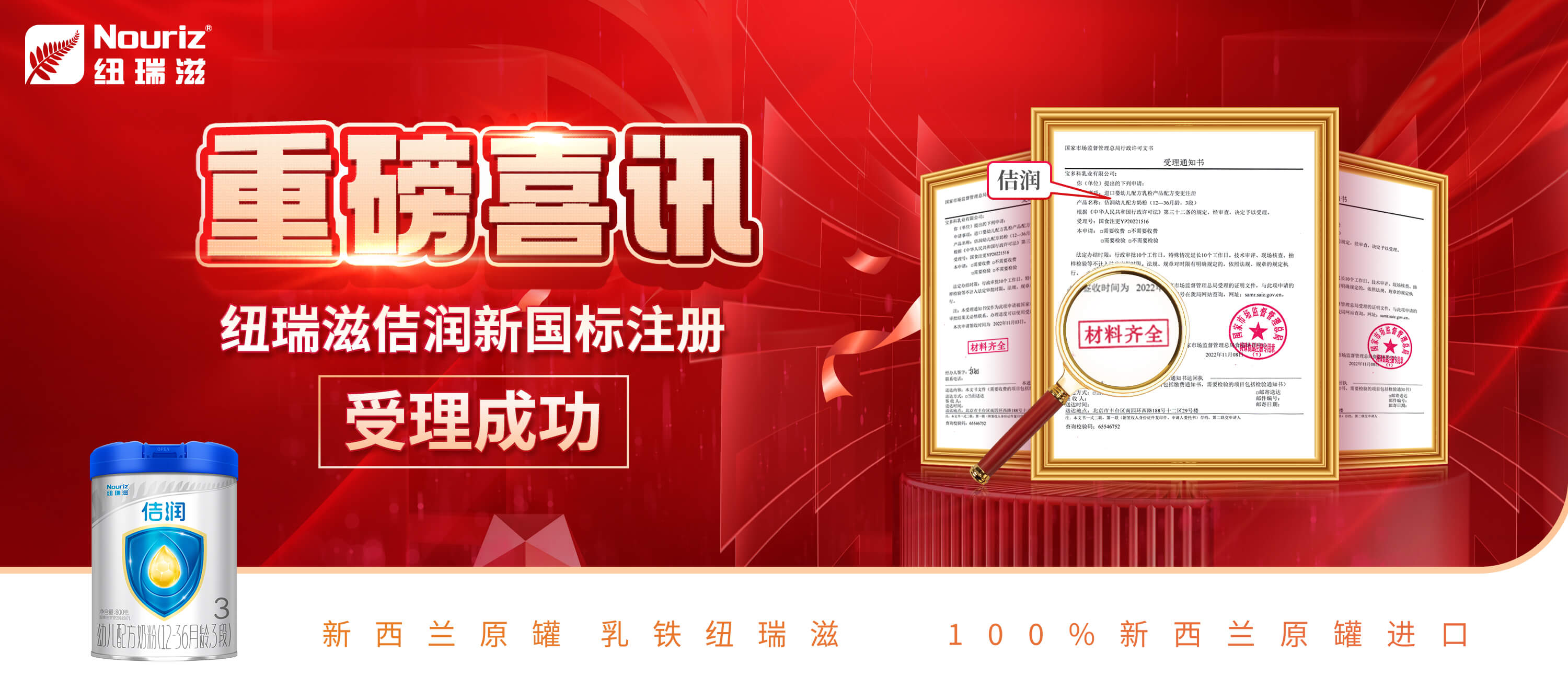 重磅喜讯 纽瑞滋估润新国标注册