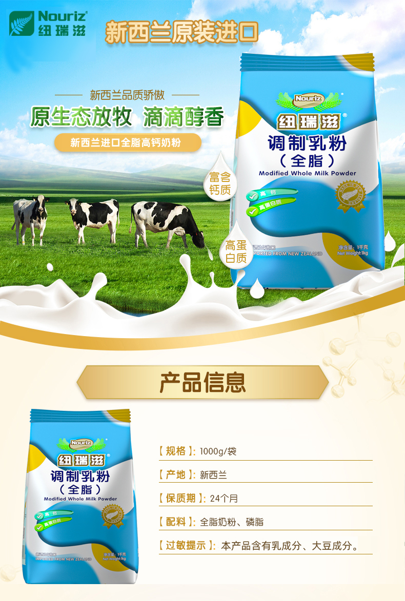 全脂1kg详情页_01.jpg